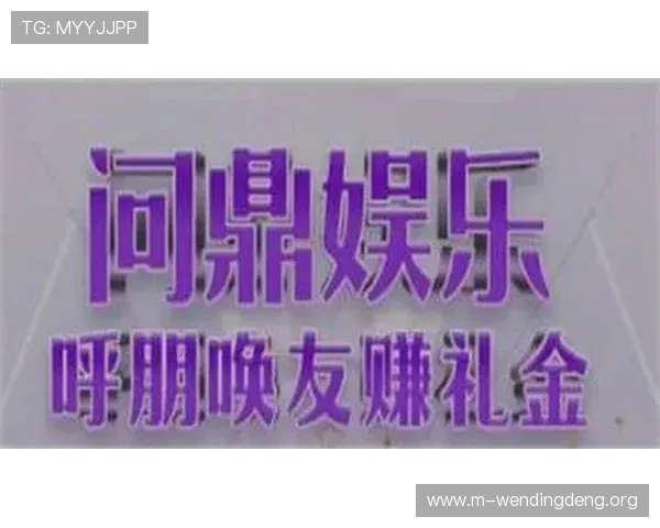 问鼎娱乐网娱乐:丰富的娱乐资源库提供多平台多角度的娱乐体验 问鼎娱乐网娱乐:丰富的娱乐资源库提供多平台多角度的娱乐体验